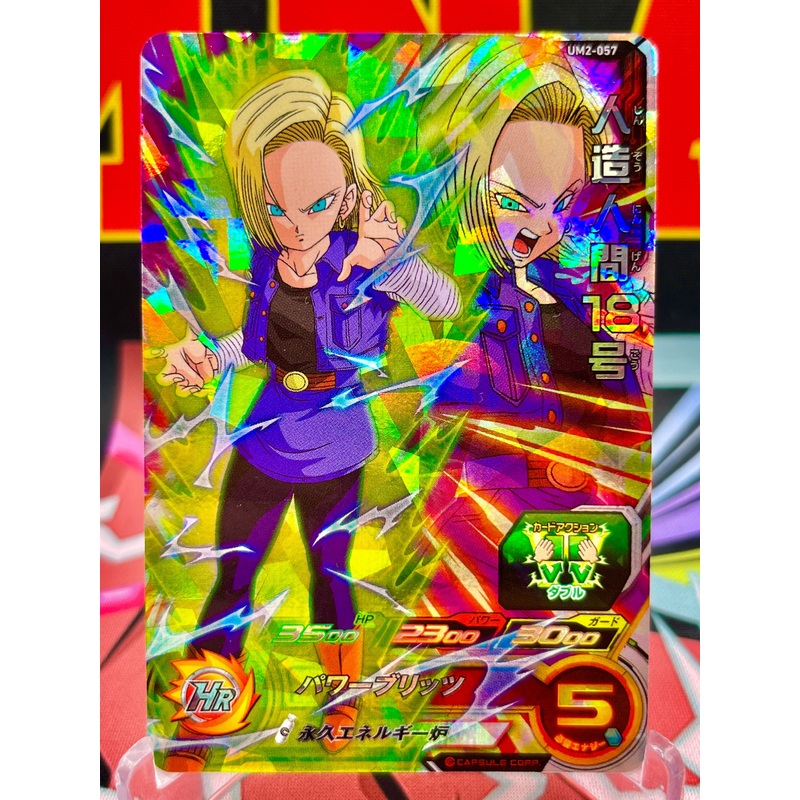UM2-057 Android 18 SR (2018)