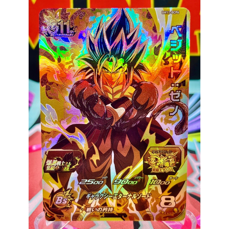 BM11-BCP6 Vegito: Xeno CP (2021)