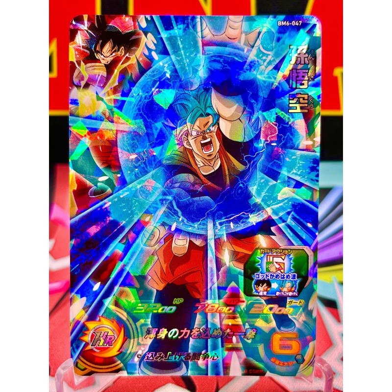 BM6-047 Son Goku SR (2021)
