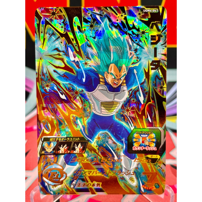 UGM4-047 Vegeta UR (2022)