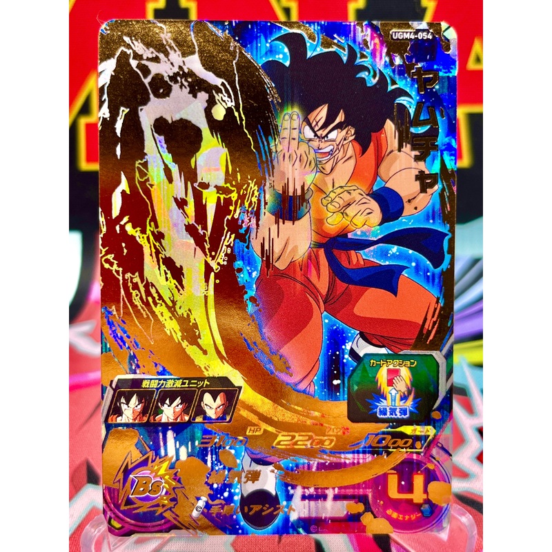UGM4-054 Yamcha UR (2022)