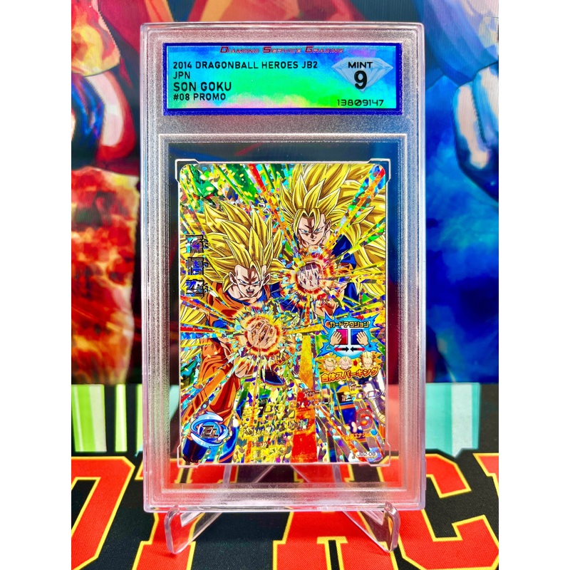 DSG 9 JB2-08 Goku & Vegito Vintage Promo (2014)