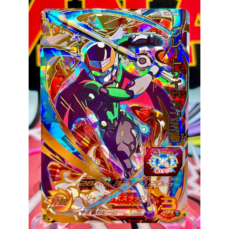 UM8-068 Great Saiyaman 3 UR (2019)