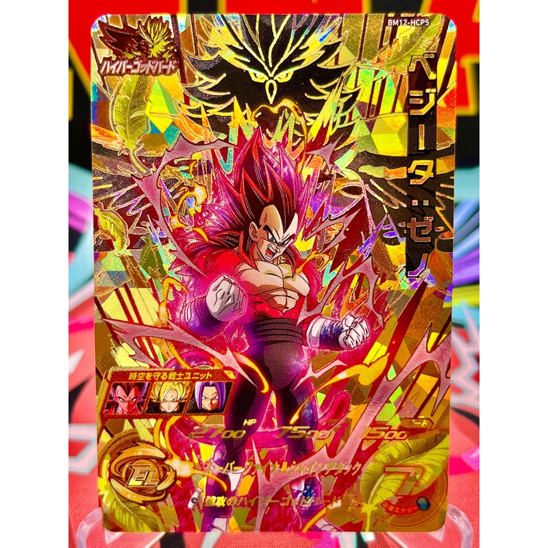 BM12-HCP5 Vegeta CP (2022)