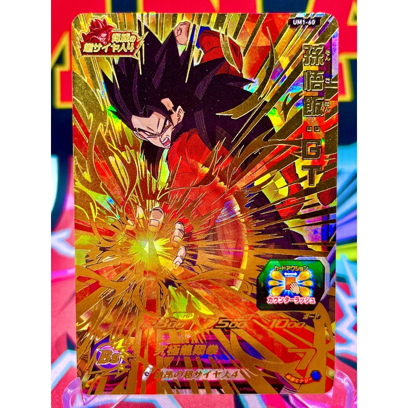 UM1-60 Son Gohan: GT UR (2018)