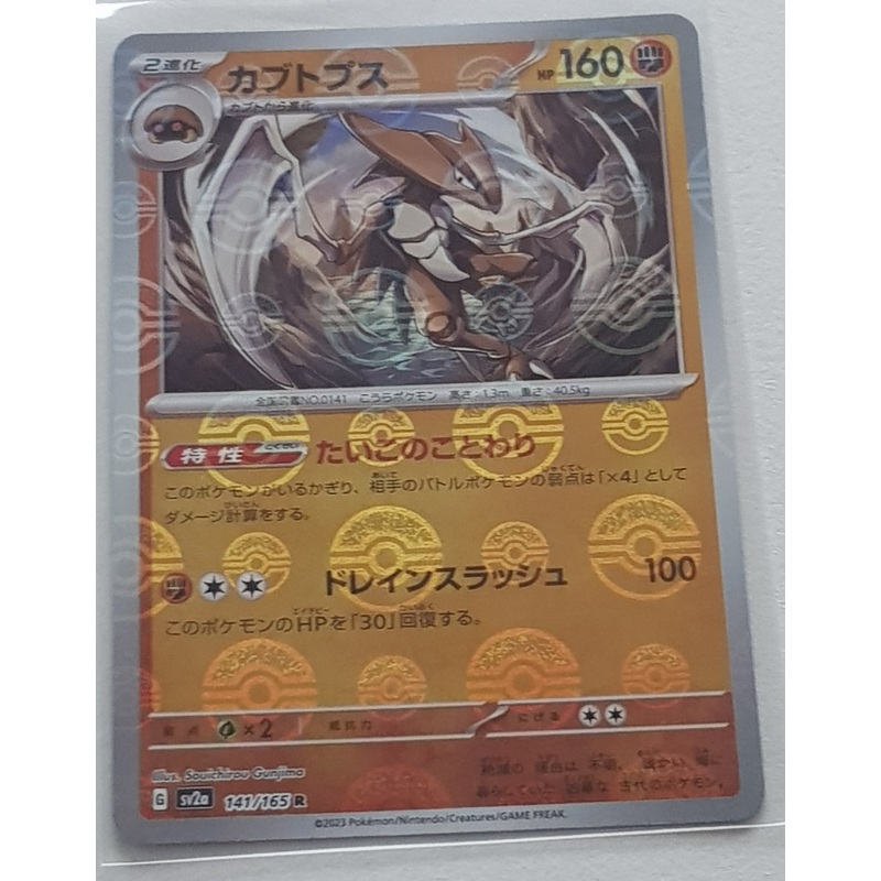 Pokemon Scarlet and Violet 151 sv2a Kabutops #141/165 Japanese Pokeball Holo Variation Trading Card