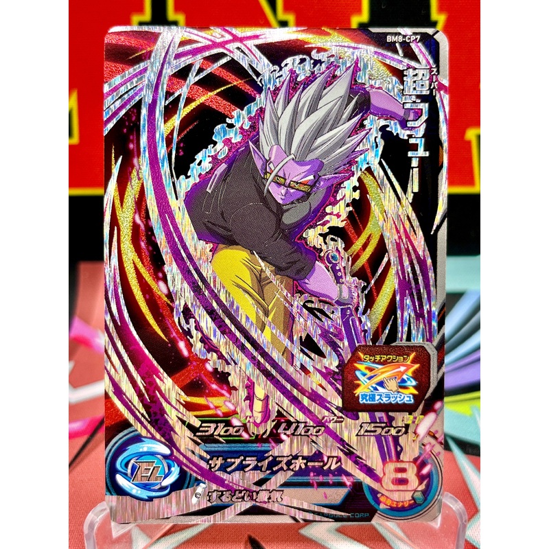 BM8-CP7 Super Fu CP (2021)