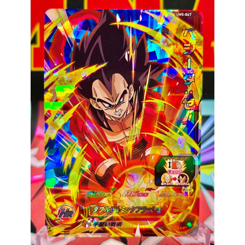 UM5-047 Vegeta: Xeno SR (2018)