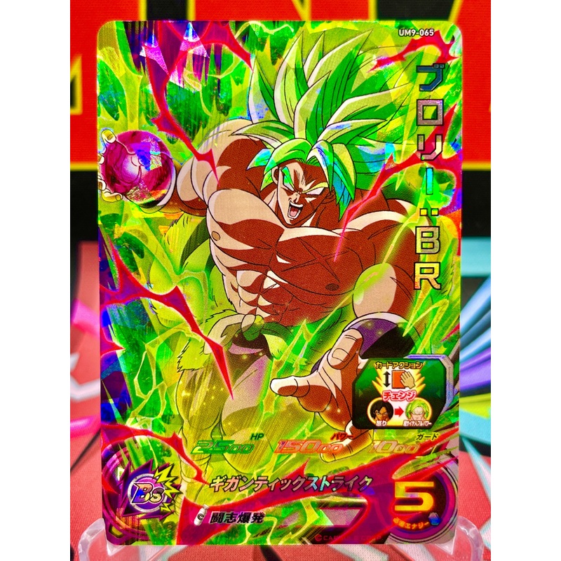 UM9-065 Broly: BR SR (2019)