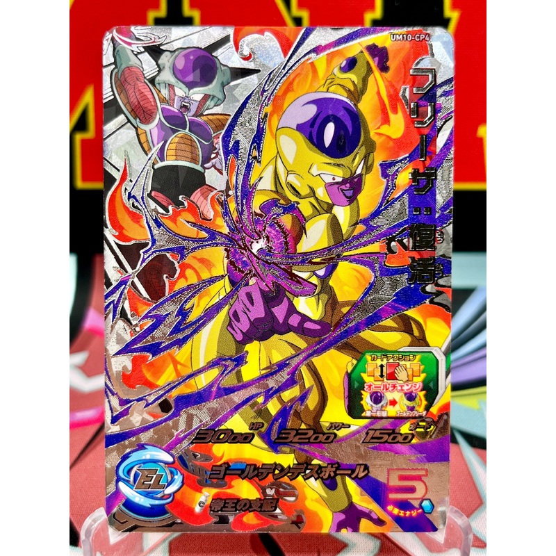 UM10-CP4 Frieza: Resurrection CP (2019)
