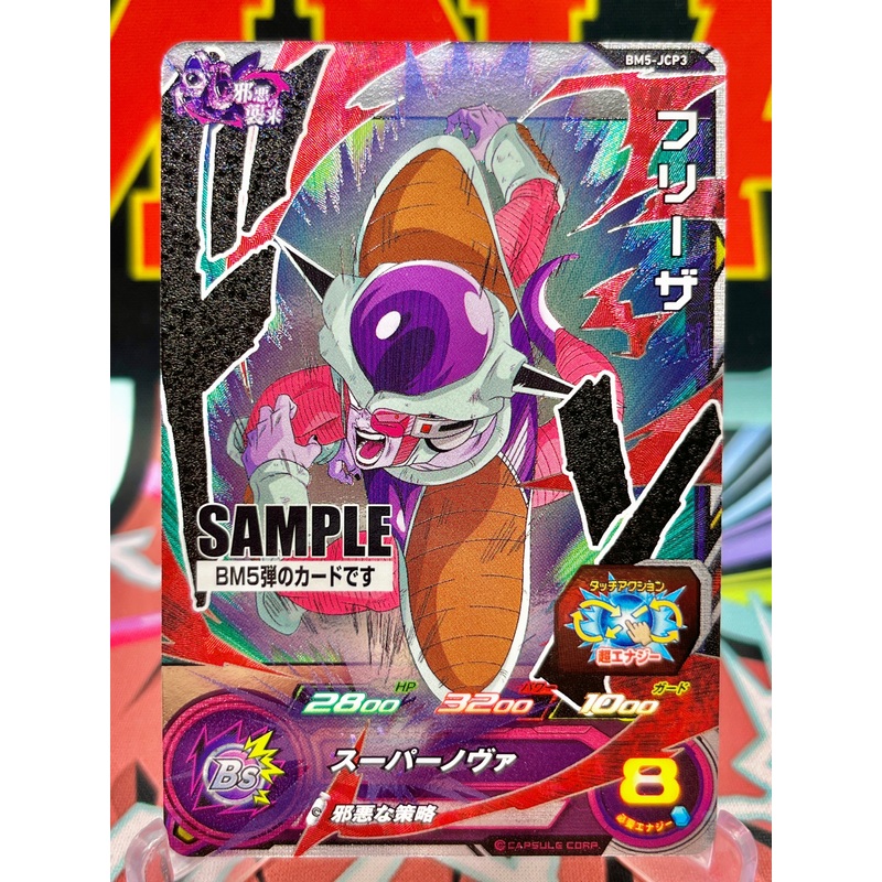 BM5-JCP3 Frieza CP SAMPLE (2020)