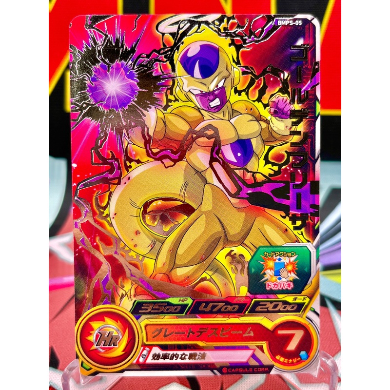 BMPS-05 Golden Frieza Promo (2020)