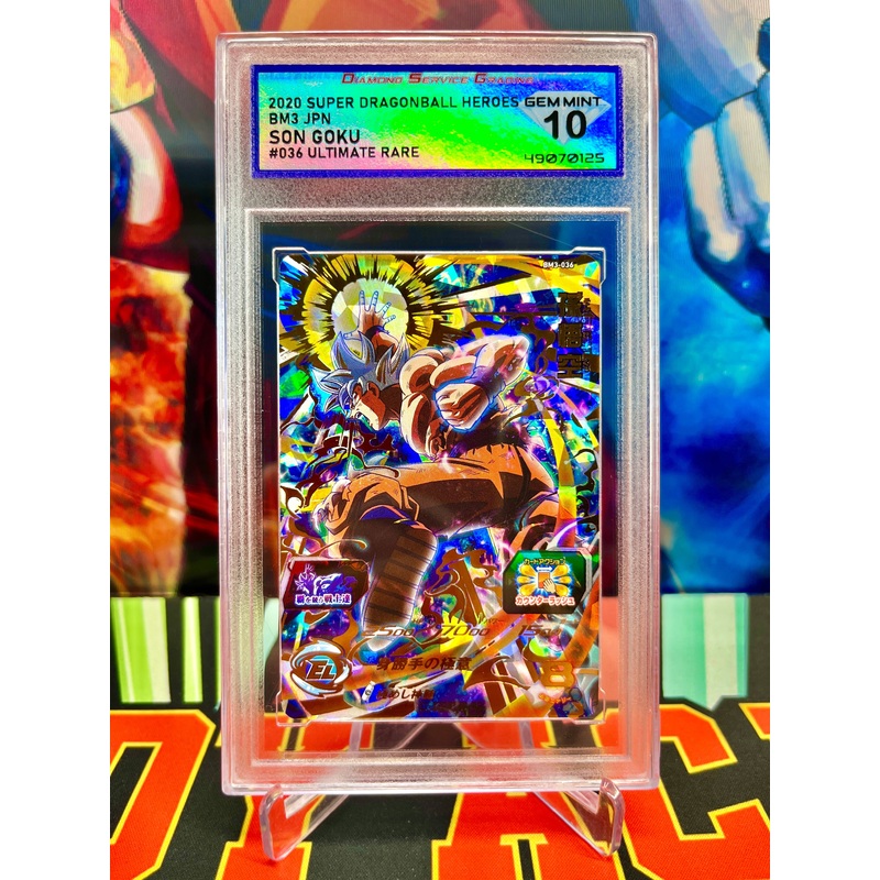DSG 10 BM3-036 Son Goku Ultimate (2020)