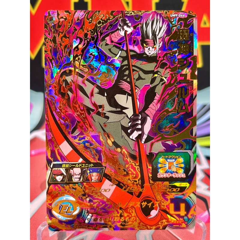 UM9-046 Demon God Shroom UR (2019)