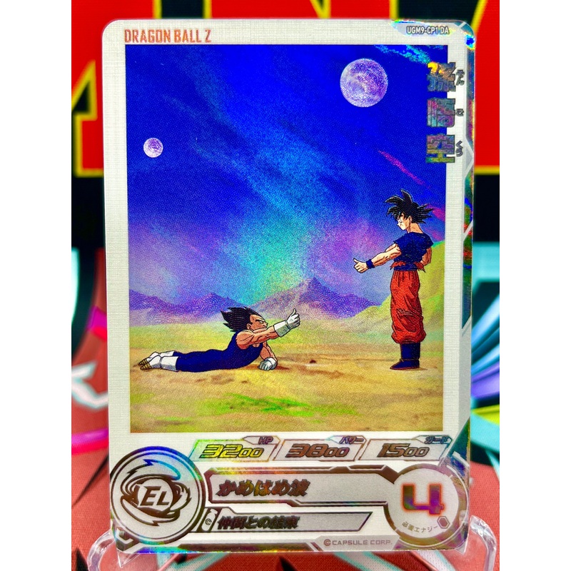 UGM9-CP1 DA Son Goku & Vegeta CP (2023)
