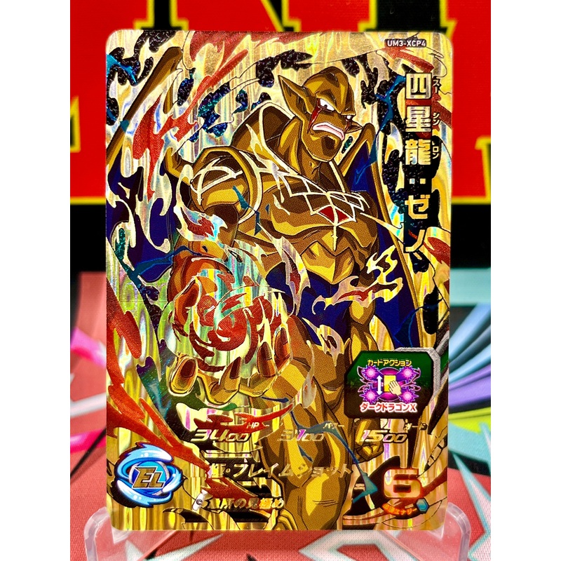 UM3-XCP4 Rage Shenron: Xeno CP (2018)