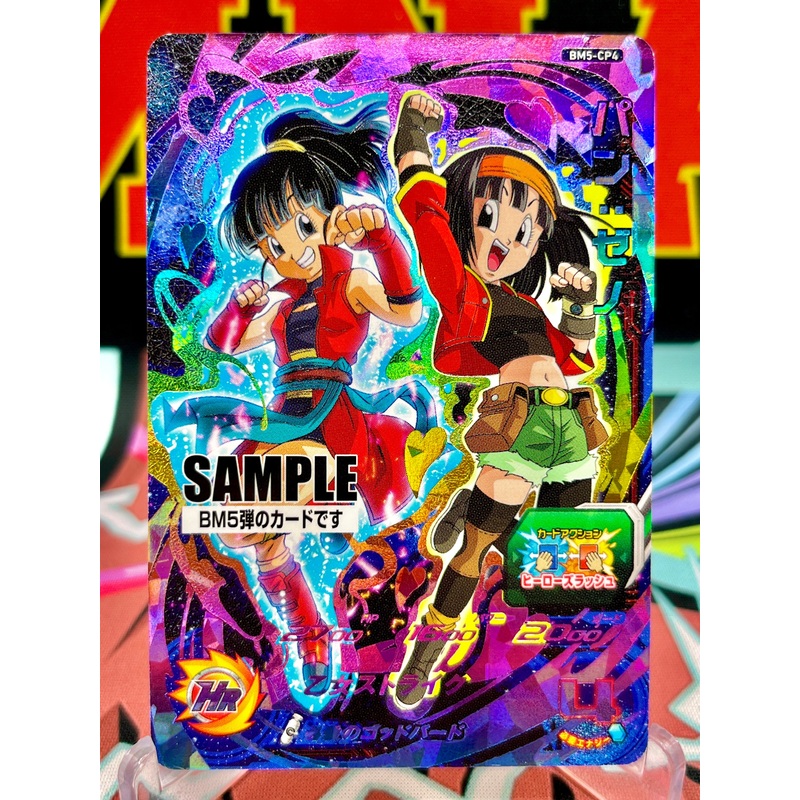 BM5-CP4 Pan & Avatar CP SAMPLE (2020)