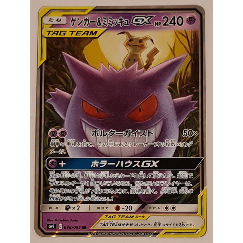Pokemon Sun and Moon Tag Bolt sm9 Gengar and Mimikyu #038/095 Japanese Double Rare Holo Trading Card