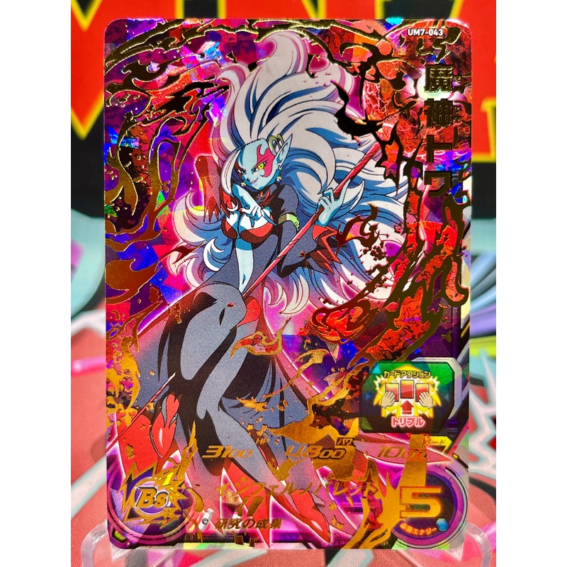 UM7-043 Demon God Towa UR (2019)
