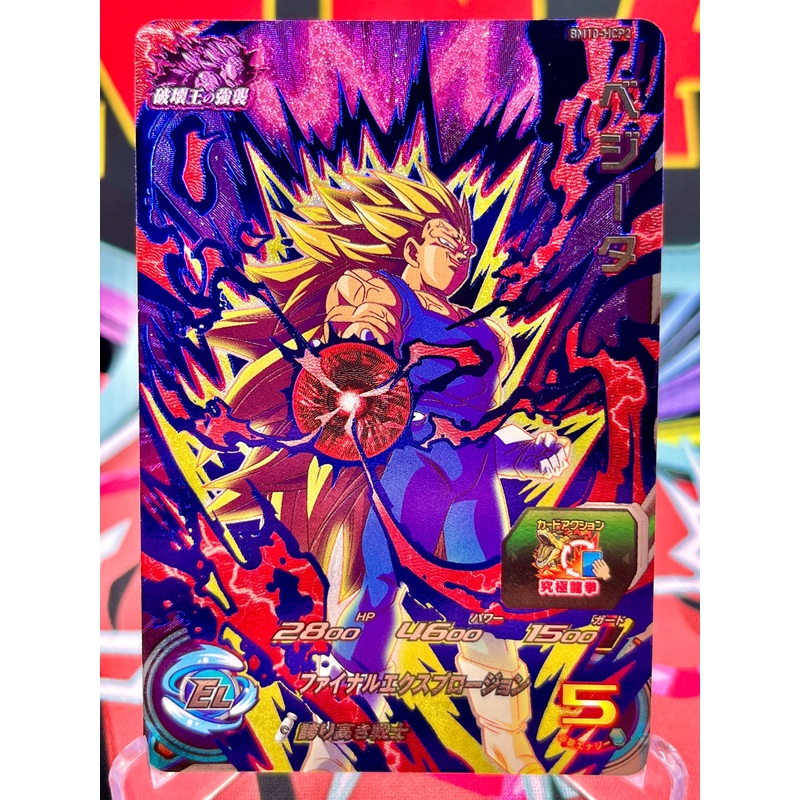 BM10-HCP2 Vegeta CP (2021)
