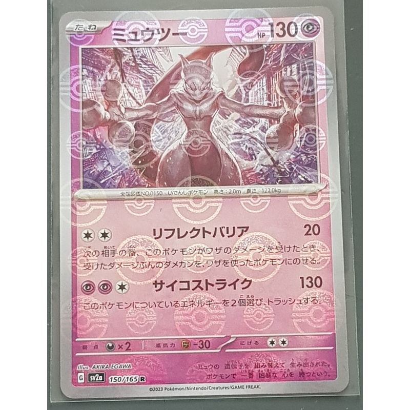 Pokemon Scarlet and Violet 151 sv2a Mewtwo #150/165 Japanese Pokeball Holo Variation Trading Card