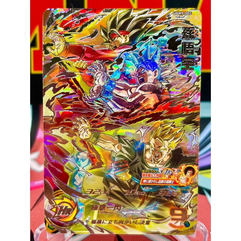 UGM9-SEC Son Goku, Gohan, & Bardock (2023)