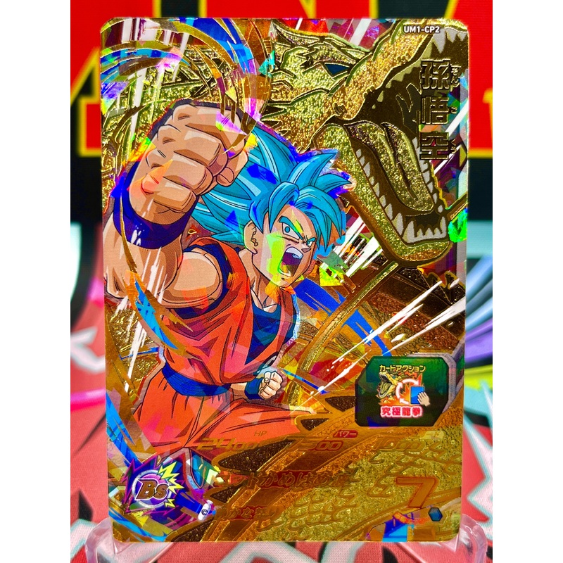UM1-CP2 Son Goku CP (2018)