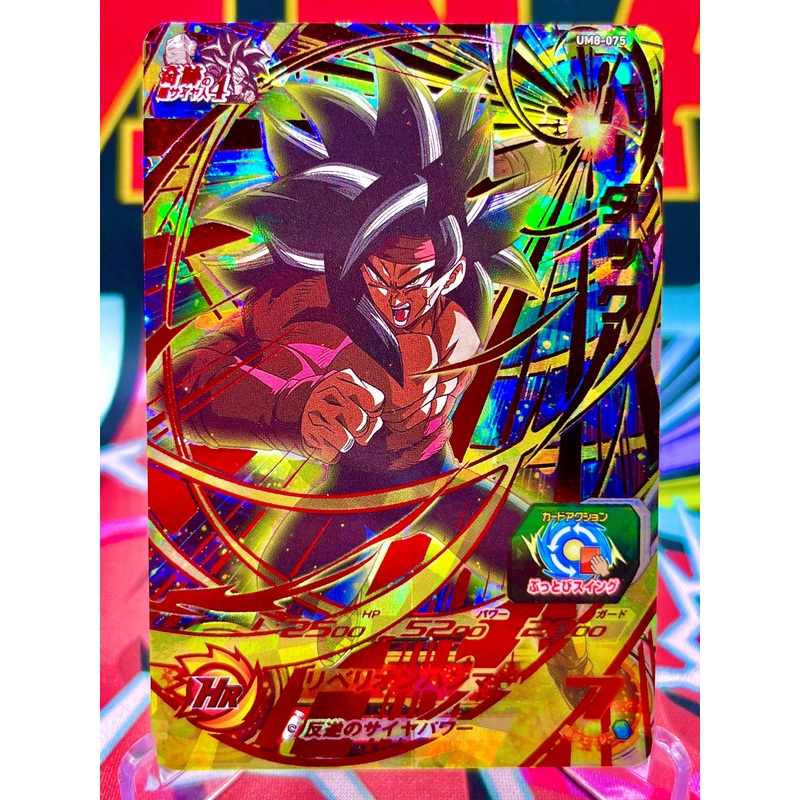 UM8-075 Bardock UR (2019)