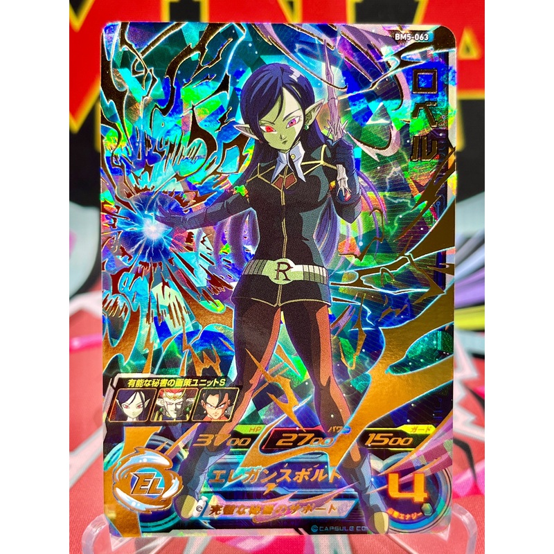 BM5-063 Robelu UR (2020)