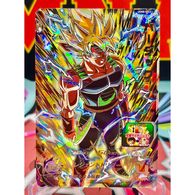 UGM8-SEC3 Bardock (2023)
