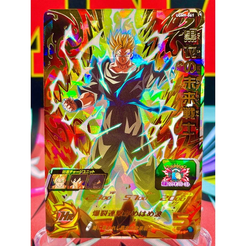 UGM9-061 Future Warrior In Black Gohan UR (2023)