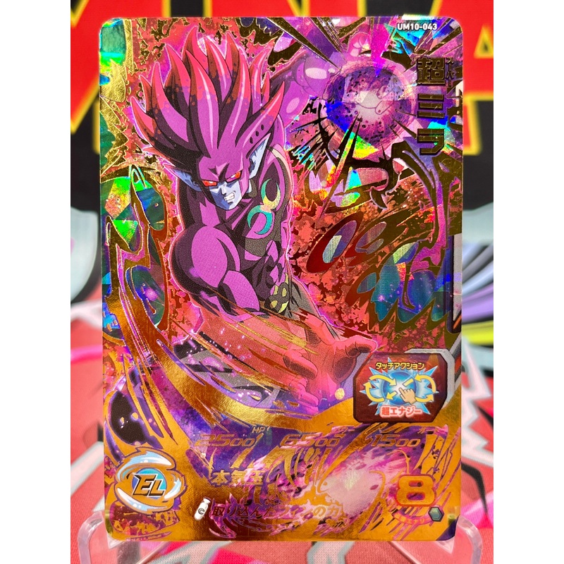 UM10-043 Super Mira UR (2019)