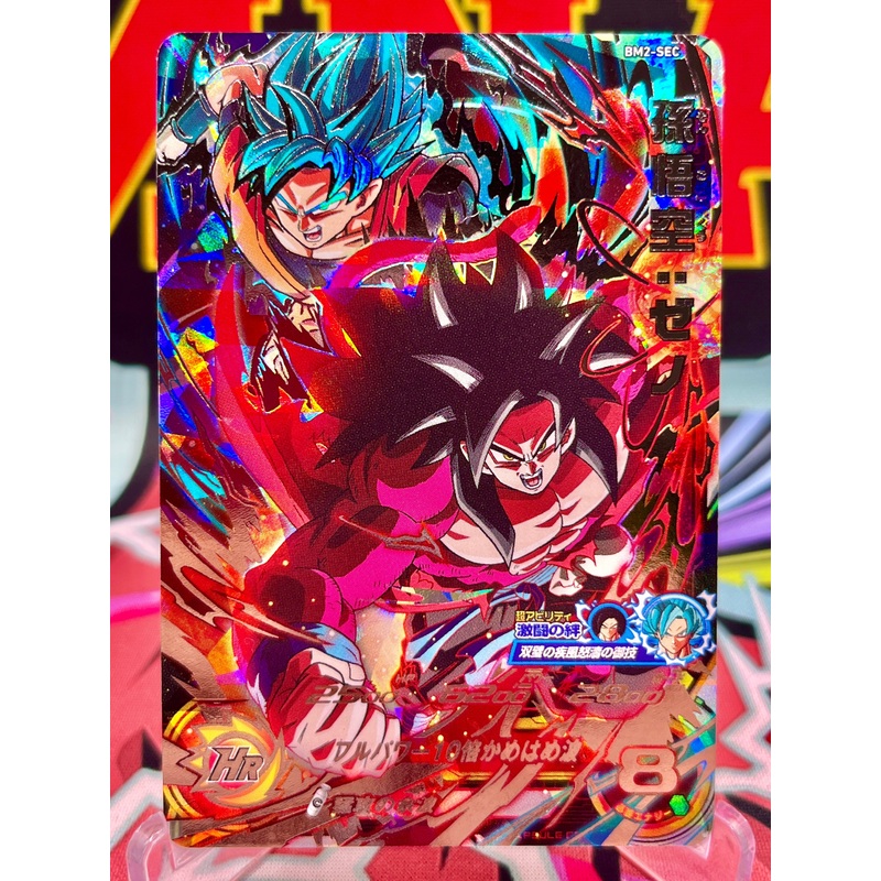 BM2-SEC Son Goku: Xeno (2020)