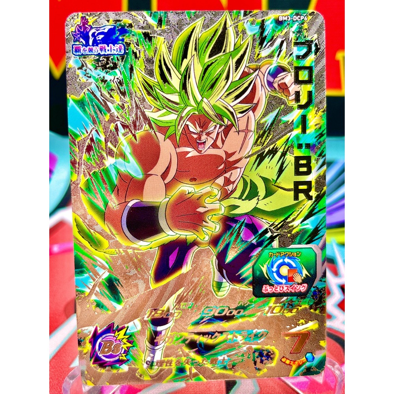 BM3-DCP6 Broly: BR CP (2020)