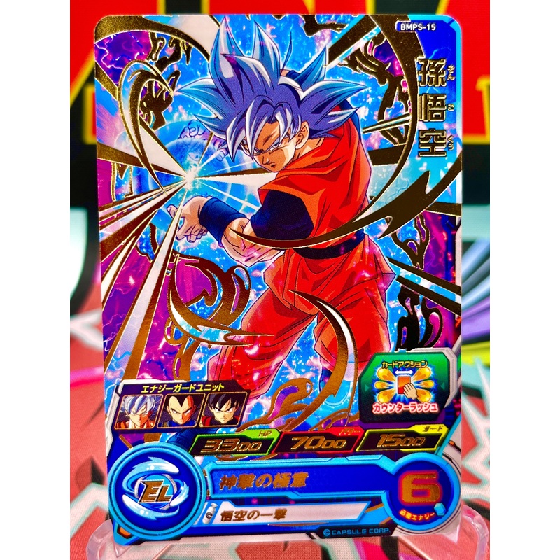 BMPS-15 Son Goku Promo (2021)