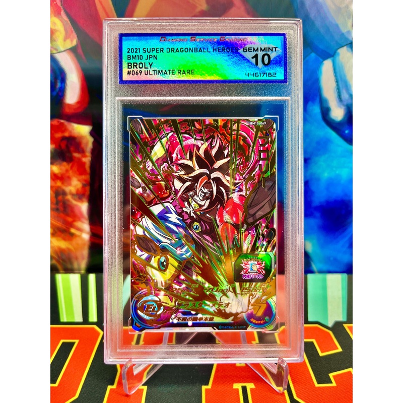 DSG 10 BM10-069 Broly Ultimate (2021)