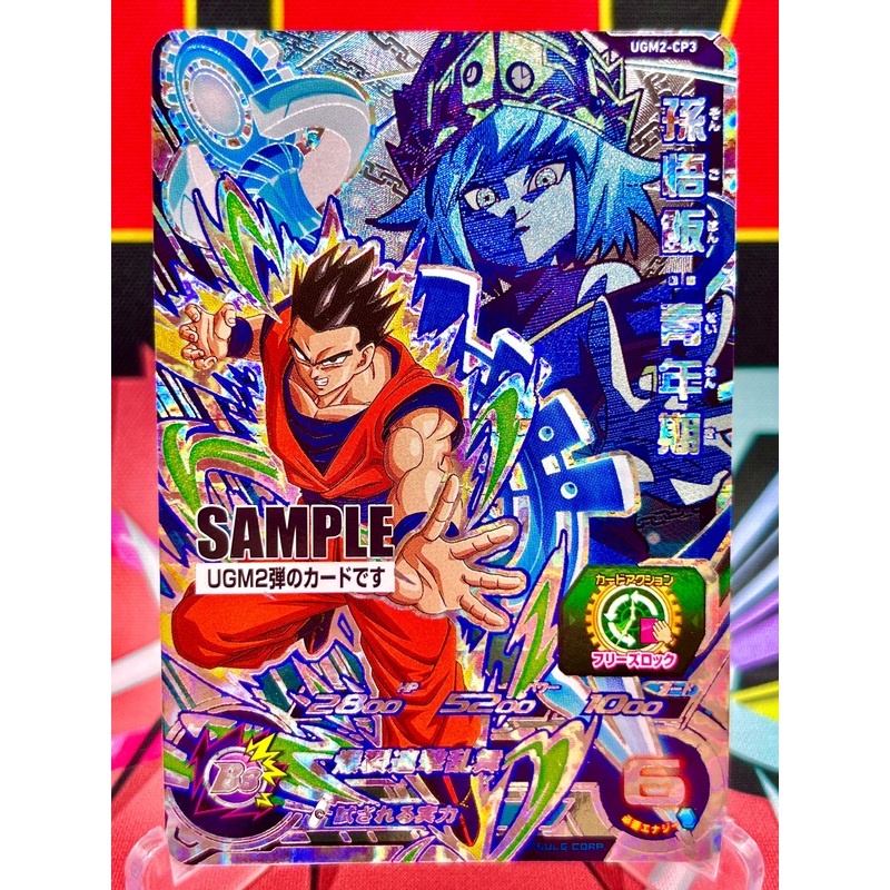UGM2-CP3 Son Gohan: Youth CP SAMPLE (2022)
