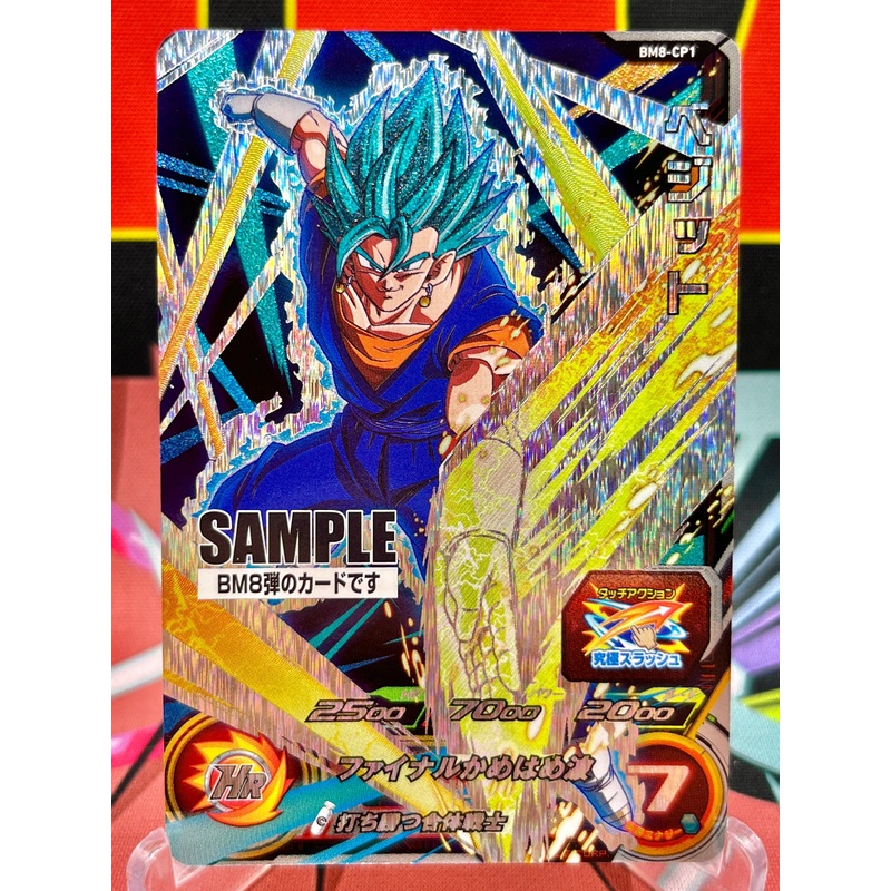 BM8-CP1 Vegito CP SAMPLE (2021)