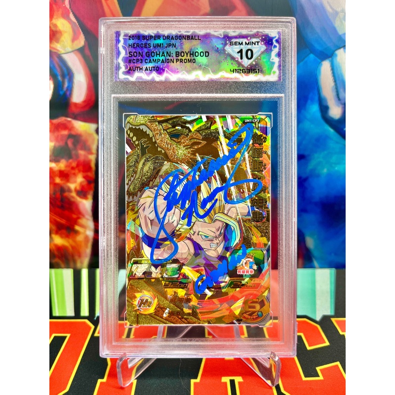 DSG 10 Auth Auto UM1-CP3 Son Gohan: Boyhood CP (2018) Autographed by Stephanie Nadolny