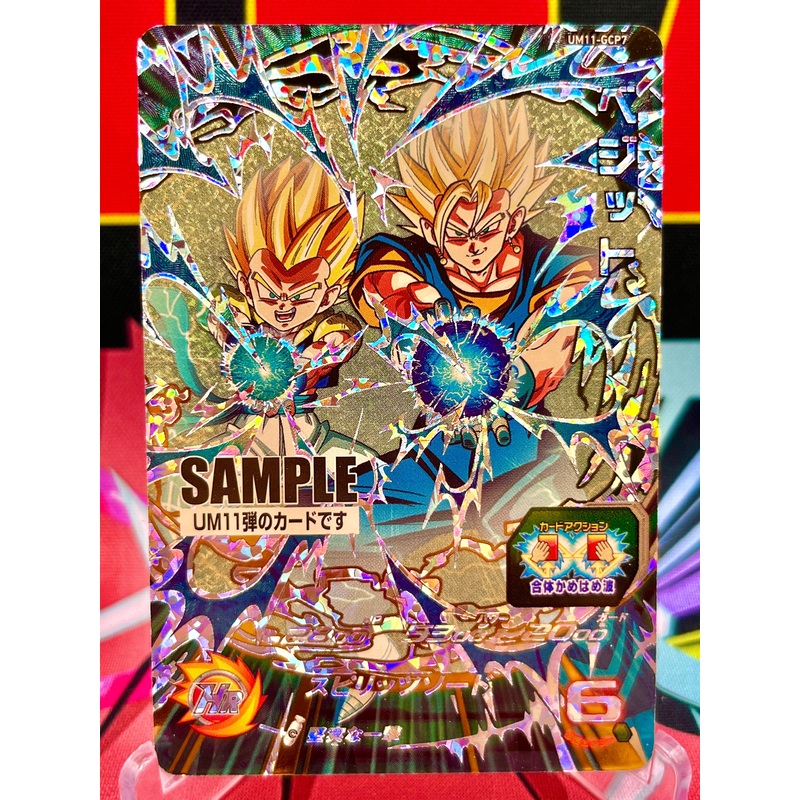 UM11-GCP7 Vegito & Gotenks CP SAMPLE (2019)