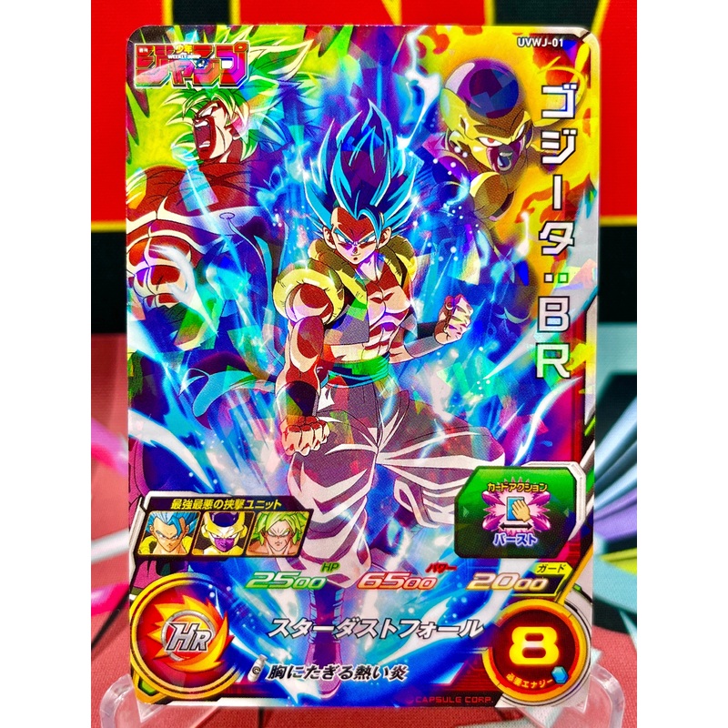 UVWJ-01 Gogeta, Broly, & Frieza: BR (VJump) Promo (2019)