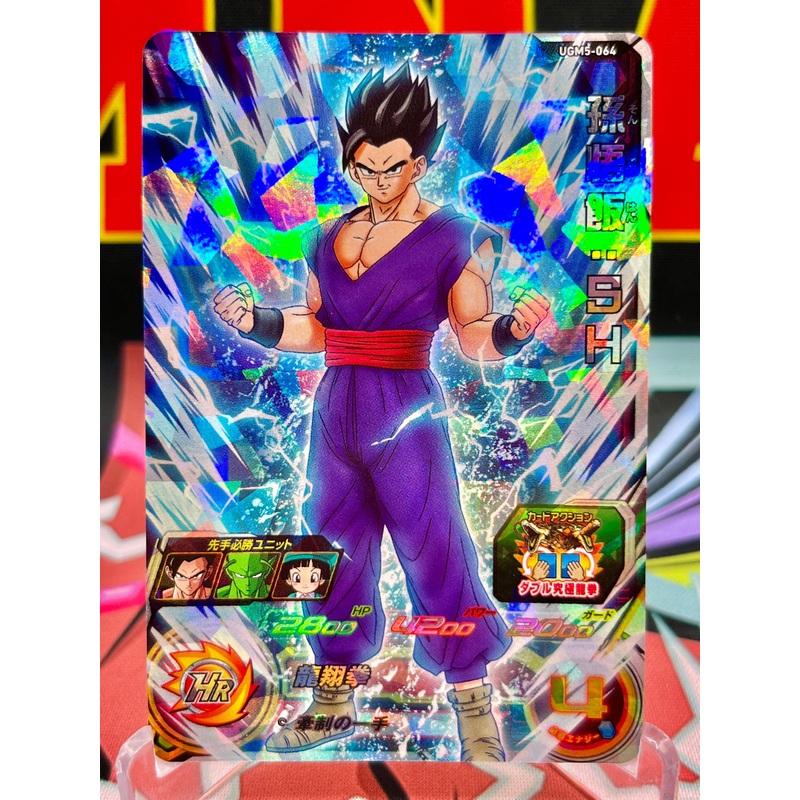 UGM5-064 Son Gohan: SH SR (2022)