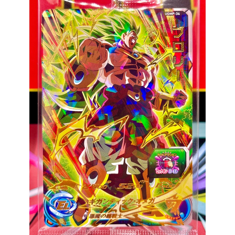 UGMP-34 Broly Promo (2023)