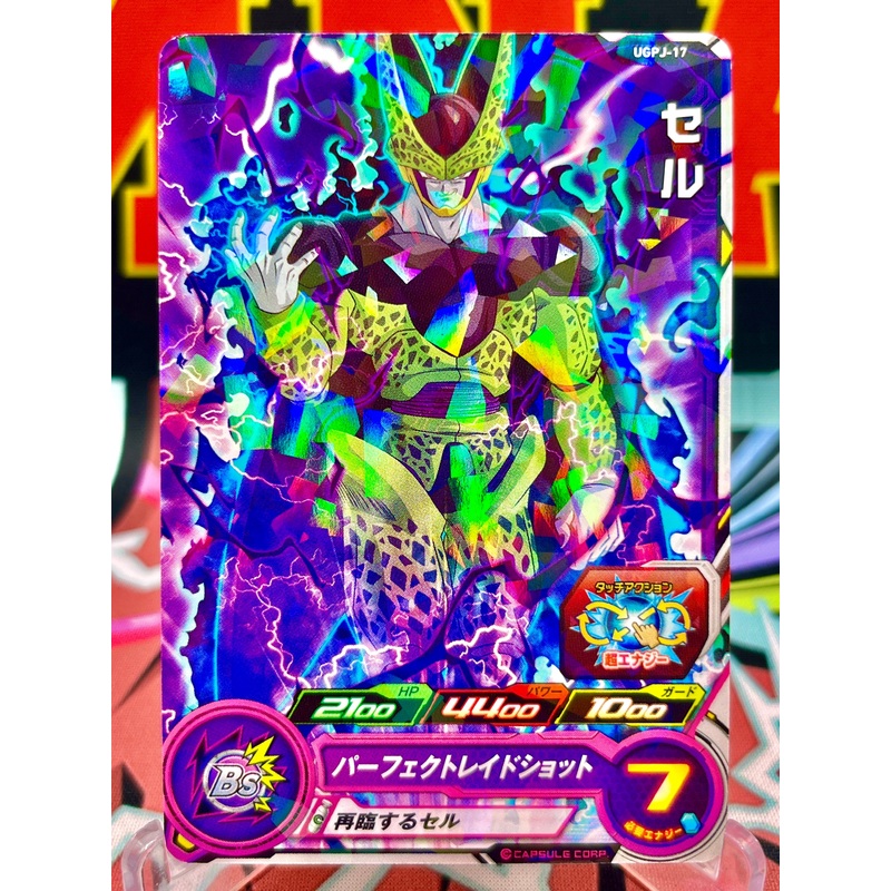 UGPJ-17 Cell (VJump) Promo (2022)