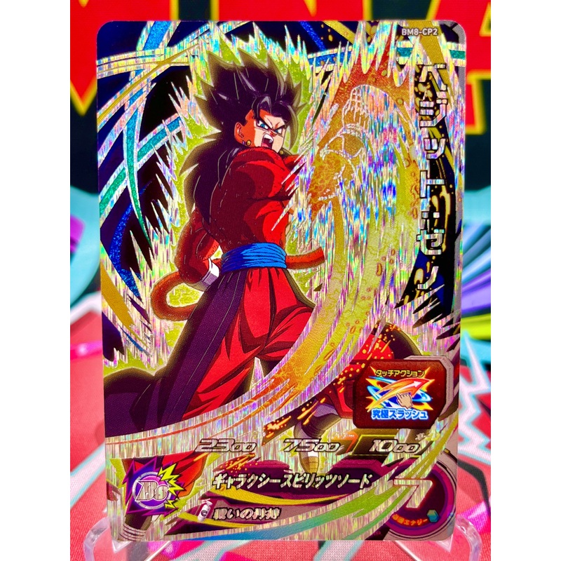 BM8-CP2 Vegito: Xeno CP (2021)
