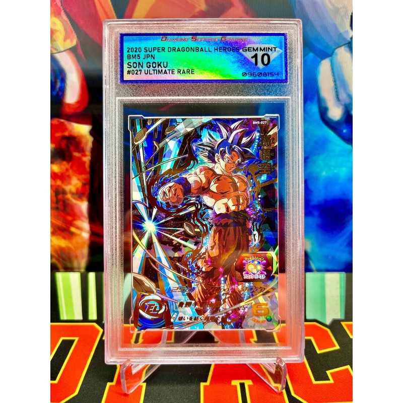 DSG 10 BM5-027 Son Goku Ultimate (2020)