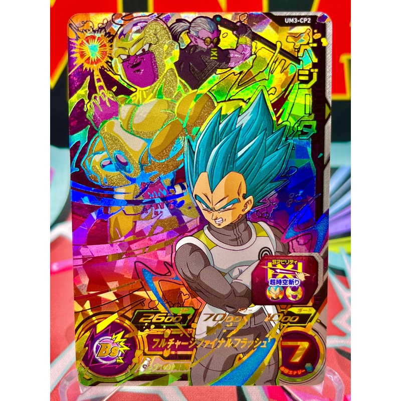 UM3-CP2 Vegeta & Golden Frieza CP (2018)