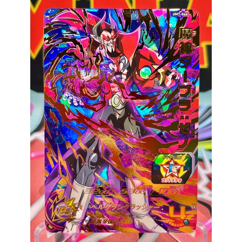 UM7-044 Demon God Dabura: Xeno UR (2019)