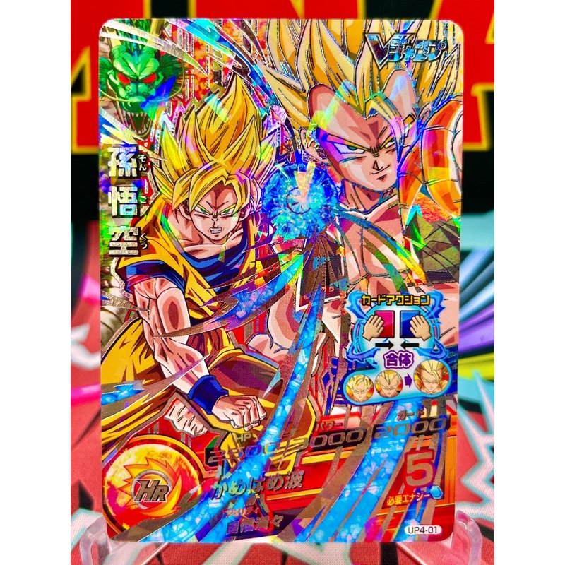 UP4-01 Son Goku & Gogeta Vintage (VJump) Promo (2014)