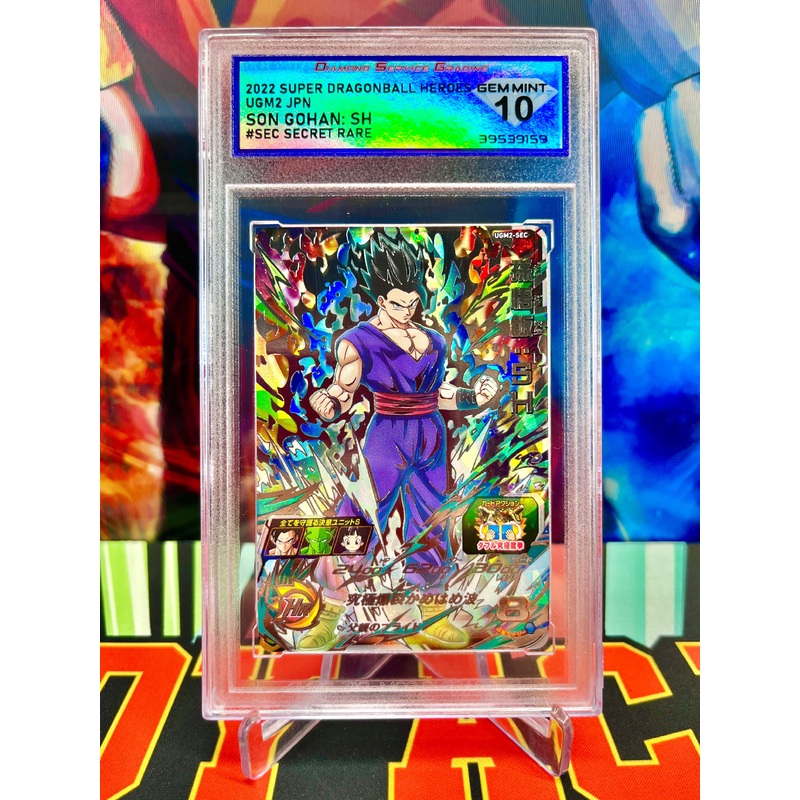 DSG 10 UGM2-SEC Son Gohan: SH Secret (2022)